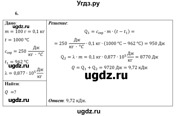 ГДЗ (Решебник к учебнику 2021 (Просвещение)) по физике 8 класс А.В. Перышкин / § 15 / упражнение 14 (2021) / 6