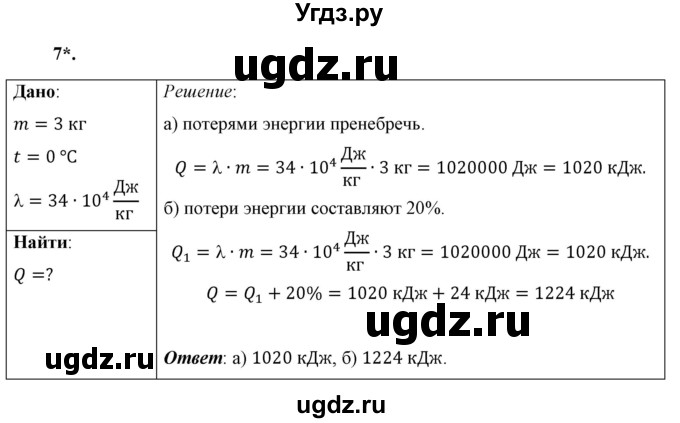 ГДЗ (Решебник к учебнику 2021 (Просвещение)) по физике 8 класс А.В. Перышкин / § 15 / упражнение 14 (2021) / 7