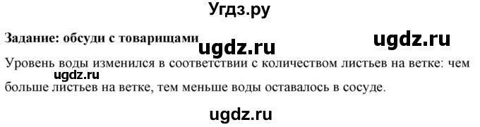 ГДЗ (Решебник к учебнику 2021 (Просвещение)) по физике 8 класс А.В. Перышкин / § 17 / обсуди с товарищами / 2