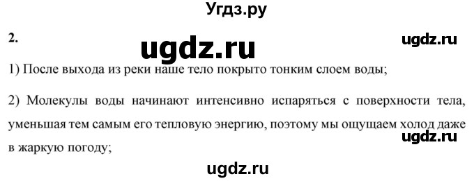 ГДЗ (Решебник к учебнику 2021 (Просвещение)) по физике 8 класс А.В. Перышкин / § 17 / упражнение 15 (2021) / 2