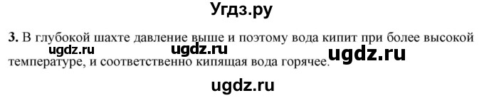 ГДЗ (Решебник к учебнику 2021 (Просвещение)) по физике 8 класс А.В. Перышкин / § 18 / упражнение 16 (2021) / 3