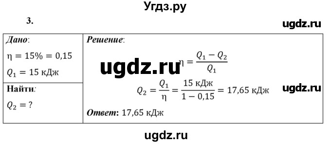 ГДЗ (Решебник к учебнику 2021 (Просвещение)) по физике 8 класс А.В. Перышкин / § 24 / упражнение 20 (2021) / 3