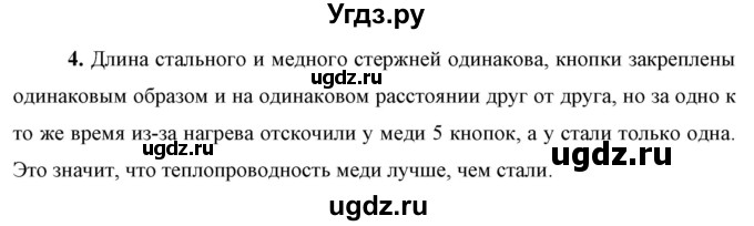 ГДЗ (Решебник к учебнику 2021 (Просвещение)) по физике 8 класс А.В. Перышкин / § 4 / вопрос / 4