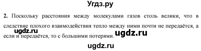 ГДЗ (Решебник к учебнику 2021 (Просвещение)) по физике 8 класс А.В. Перышкин / § 4 / упражнение 4 (2021) / 2