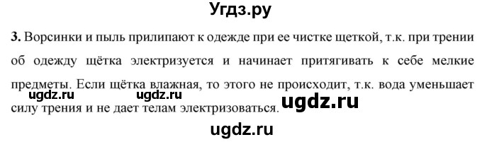 ГДЗ (Решебник к учебнику 2021 (Просвещение)) по физике 8 класс А.В. Перышкин / § 31 / упражнение 24 (2021) / 3