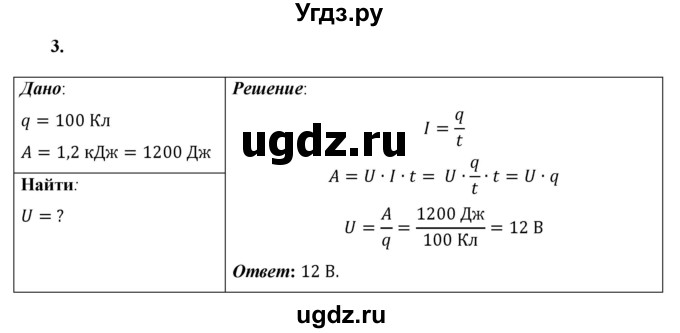 ГДЗ (Решебник к учебнику 2021 (Просвещение)) по физике 8 класс А.В. Перышкин / § 37 / упражнение 29 (2021) / 3