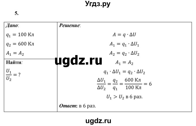 ГДЗ (Решебник к учебнику 2021 (Просвещение)) по физике 8 класс А.В. Перышкин / § 37 / упражнение 29 (2021) / 5