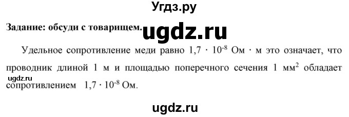 ГДЗ (Решебник к учебнику 2021 (Просвещение)) по физике 8 класс А.В. Перышкин / § 39 / обсуди с товарищами / 1