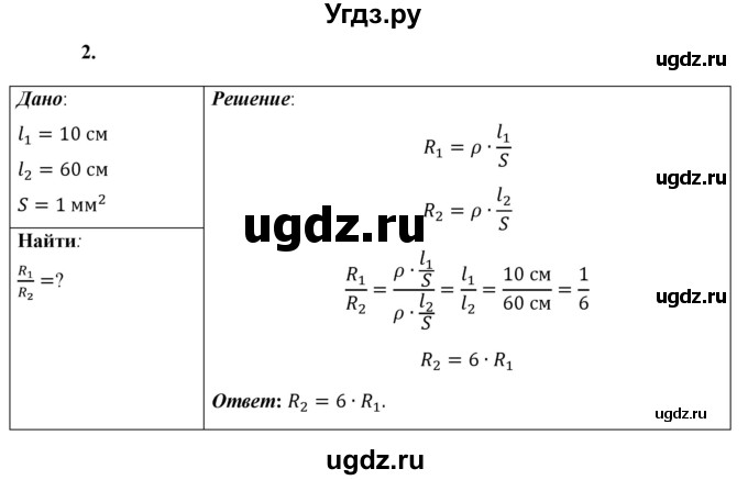 ГДЗ (Решебник к учебнику 2021 (Просвещение)) по физике 8 класс А.В. Перышкин / § 39 / упражнение 31 (2021) / 2