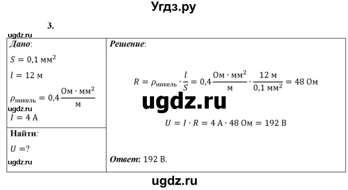 ГДЗ (Решебник к учебнику 2021 (Просвещение)) по физике 8 класс А.В. Перышкин / § 40 / упражнение 32 (2021) / 3