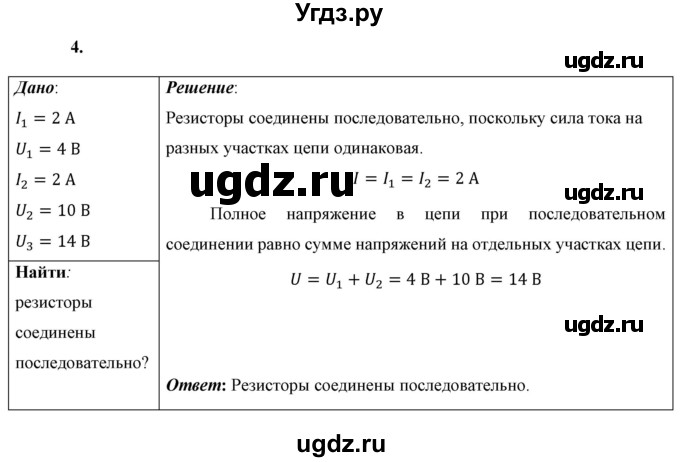 ГДЗ (Решебник к учебнику 2021 (Просвещение)) по физике 8 класс А.В. Перышкин / § 42 / упражнение 34 (2021) / 4