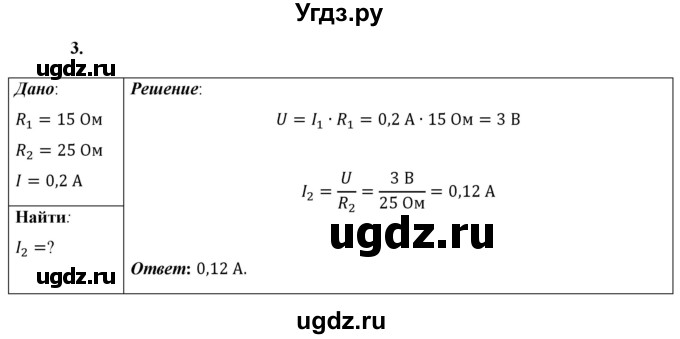 ГДЗ (Решебник к учебнику 2021 (Просвещение)) по физике 8 класс А.В. Перышкин / § 43 / упражнение 35 (2021) / 3
