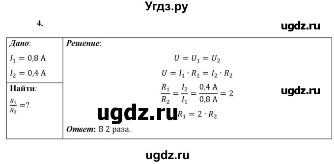 ГДЗ (Решебник к учебнику 2021 (Просвещение)) по физике 8 класс А.В. Перышкин / § 43 / упражнение 35 (2021) / 4