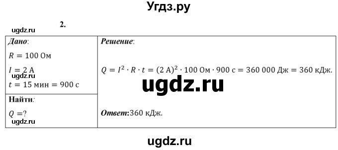 ГДЗ (Решебник к учебнику 2021 (Просвещение)) по физике 8 класс А.В. Перышкин / § 45 / упражнение 37 (2021) / 2