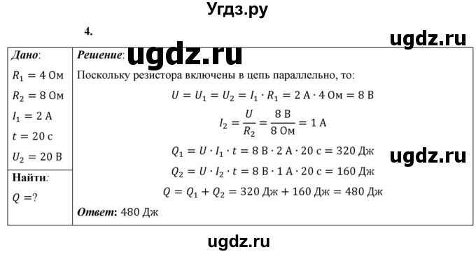 ГДЗ (Решебник к учебнику 2021 (Просвещение)) по физике 8 класс А.В. Перышкин / § 45 / упражнение 37 (2021) / 4