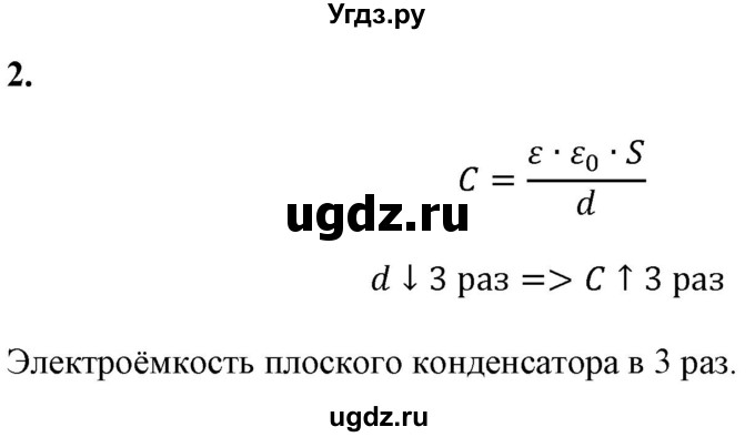 ГДЗ (Решебник к учебнику 2021 (Просвещение)) по физике 8 класс А.В. Перышкин / § 46 / задания / 2