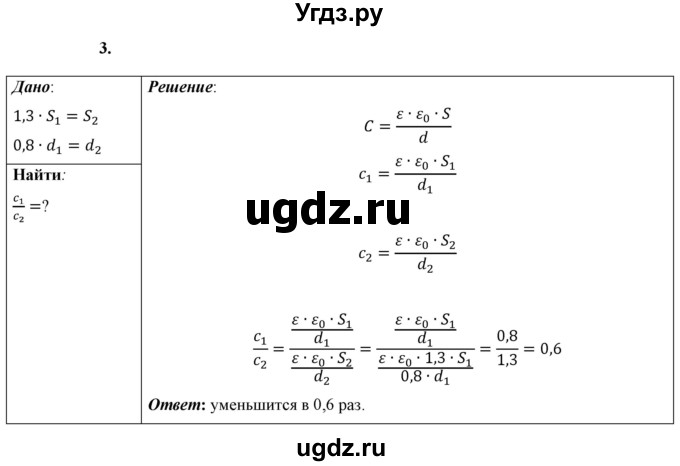 ГДЗ (Решебник к учебнику 2021 (Просвещение)) по физике 8 класс А.В. Перышкин / § 46 / задания / 3