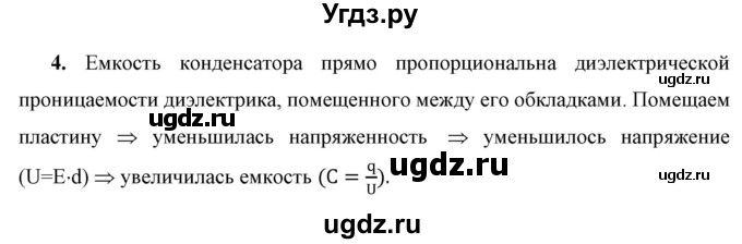 ГДЗ (Решебник к учебнику 2021 (Просвещение)) по физике 8 класс А.В. Перышкин / § 46 / задания / 4