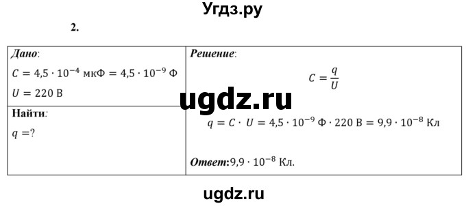 ГДЗ (Решебник к учебнику 2021 (Просвещение)) по физике 8 класс А.В. Перышкин / § 46 / упражнение 38 (2021) / 2