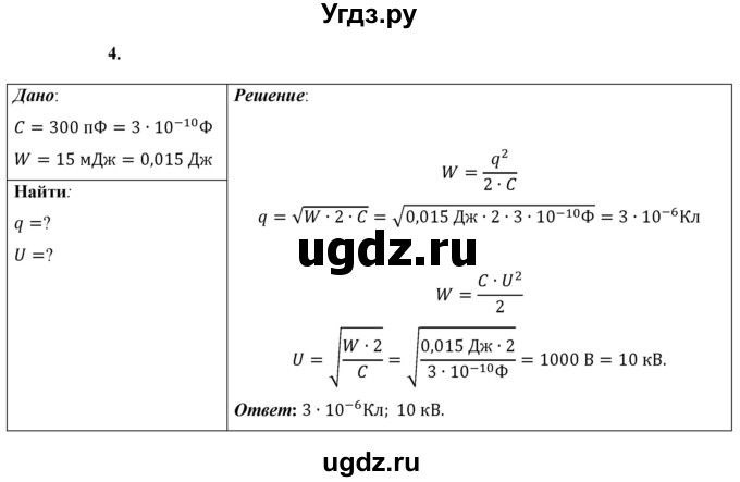 ГДЗ (Решебник к учебнику 2021 (Просвещение)) по физике 8 класс А.В. Перышкин / § 46 / упражнение 38 (2021) / 4