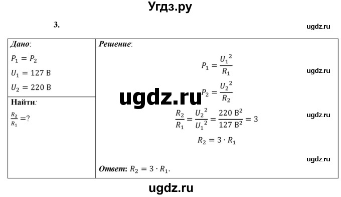 ГДЗ (Решебник к учебнику 2021 (Просвещение)) по физике 8 класс А.В. Перышкин / § 48 / упражнение 40 (2021) / 3
