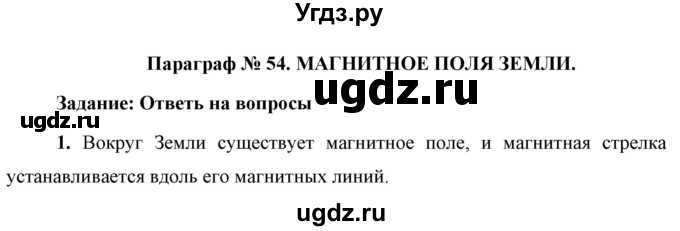 ГДЗ (Решебник к учебнику 2021 (Просвещение)) по физике 8 класс А.В. Перышкин / § 54 / вопрос / 1