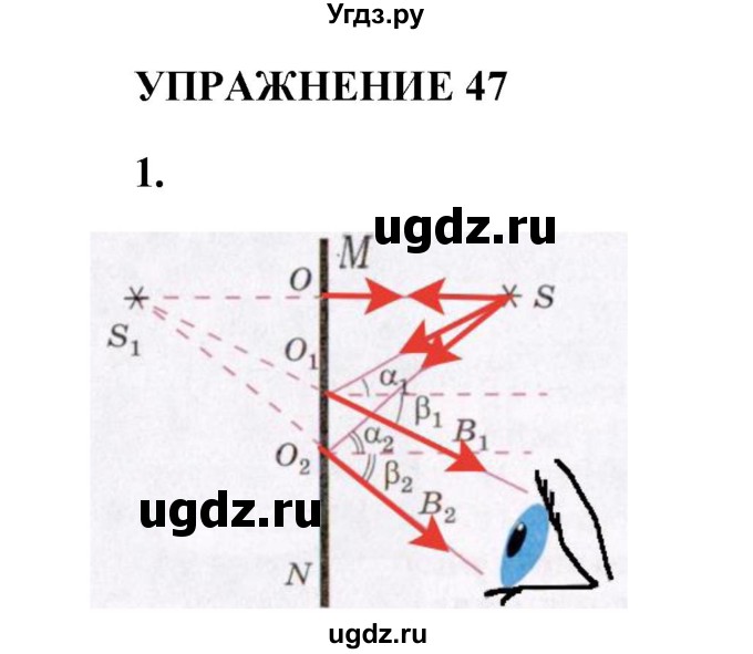 ГДЗ (Решебник к учебнику 2021 (Просвещение)) по физике 8 класс А.В. Перышкин / § 57 / упражнение 47 (2021) / 1