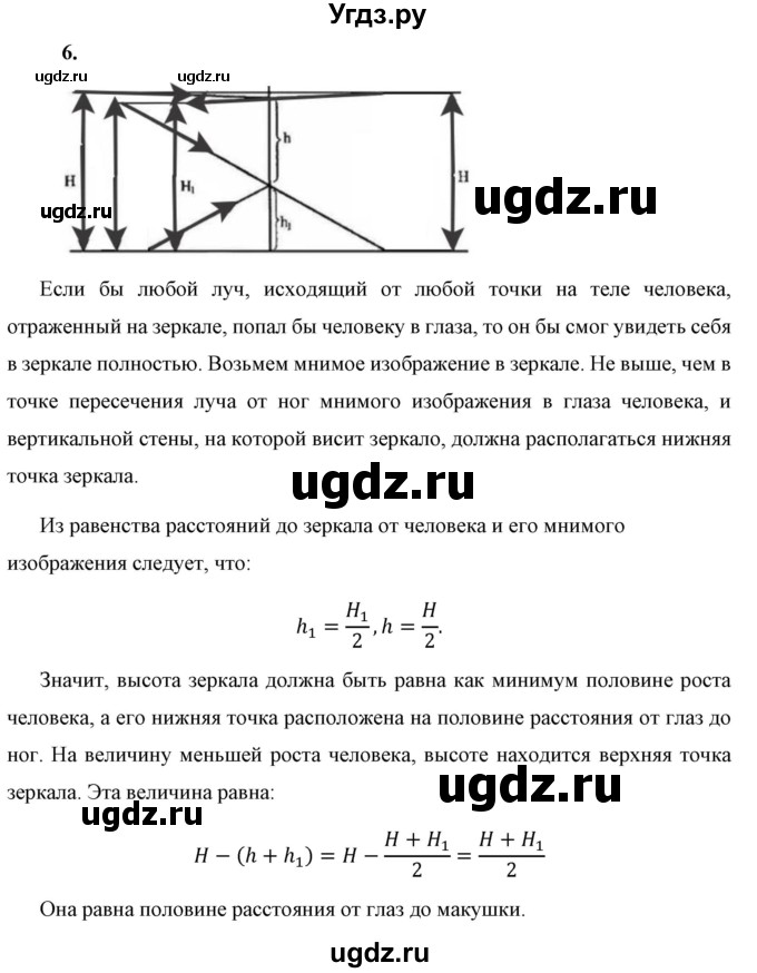 ГДЗ (Решебник к учебнику 2021 (Просвещение)) по физике 8 класс А.В. Перышкин / § 57 / упражнение 47 (2021) / 6