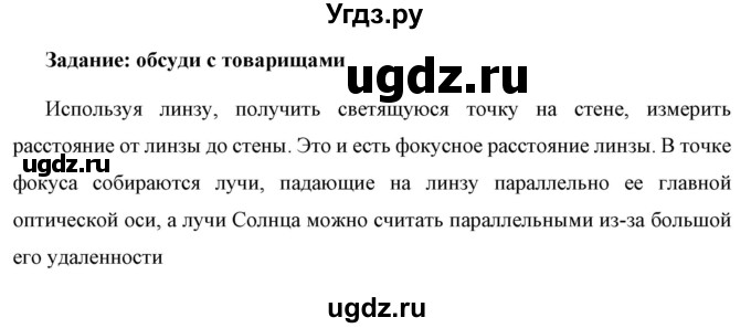 ГДЗ (Решебник к учебнику 2021 (Просвещение)) по физике 8 класс А.В. Перышкин / § 59 / обсуди с товарищами / 1