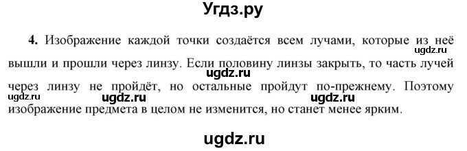 ГДЗ (Решебник к учебнику 2021 (Просвещение)) по физике 8 класс А.В. Перышкин / § 60 / упражнение 50 (2021) / 4