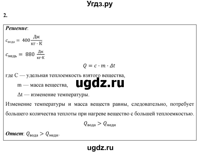 ГДЗ (Решебник к учебнику 2021 (Просвещение)) по физике 8 класс А.В. Перышкин / § 8 / упражнение 7 (2021) / 2