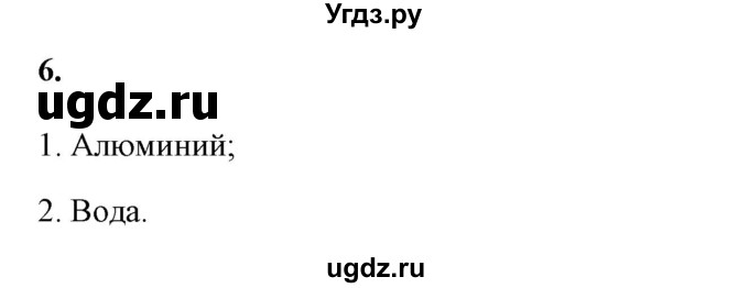 ГДЗ (Решебник к учебнику 2021 (Просвещение)) по физике 8 класс А.В. Перышкин / § 8 / упражнение 7 (2021) / 6