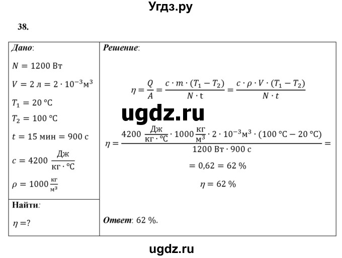 ГДЗ (Решебник к учебнику 2021 (Просвещение)) по физике 8 класс А.В. Перышкин / задача / 38