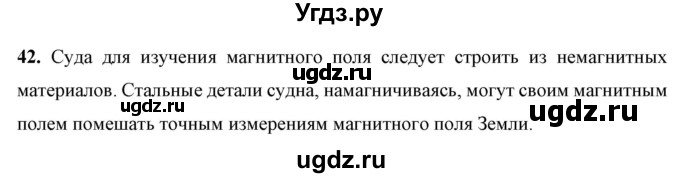 ГДЗ (Решебник к учебнику 2021 (Просвещение)) по физике 8 класс А.В. Перышкин / задача / 42