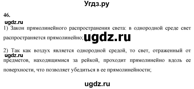 ГДЗ (Решебник к учебнику 2021 (Просвещение)) по физике 8 класс А.В. Перышкин / задача / 46