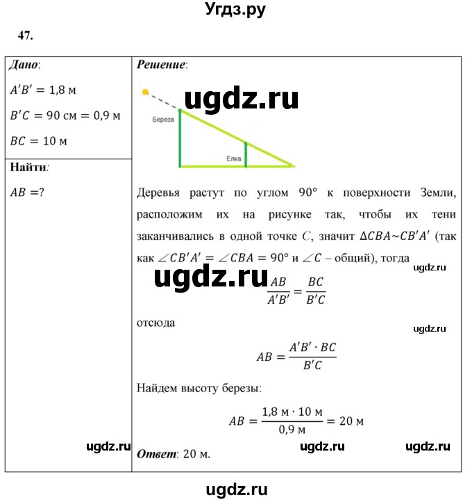 ГДЗ (Решебник к учебнику 2021 (Просвещение)) по физике 8 класс А.В. Перышкин / задача / 47