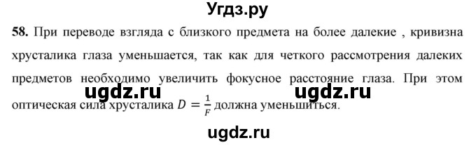 ГДЗ (Решебник к учебнику 2021 (Просвещение)) по физике 8 класс А.В. Перышкин / задача / 58