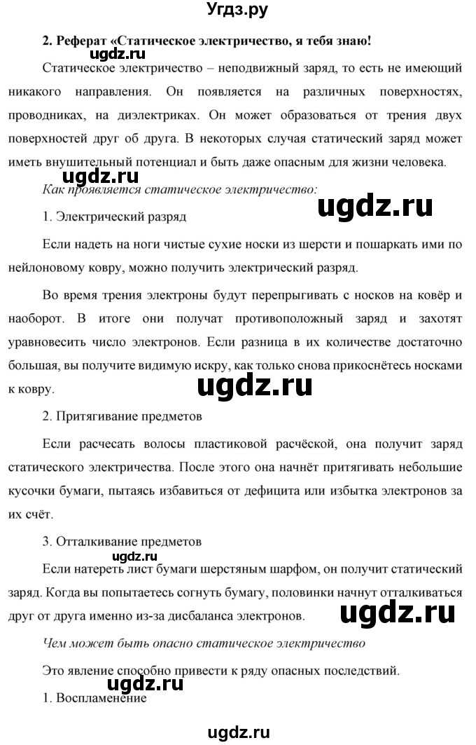 ГДЗ (Решебник к учебнику 2021 (Просвещение)) по физике 8 класс А.В. Перышкин / проекты и исследования / глава 2 / 2