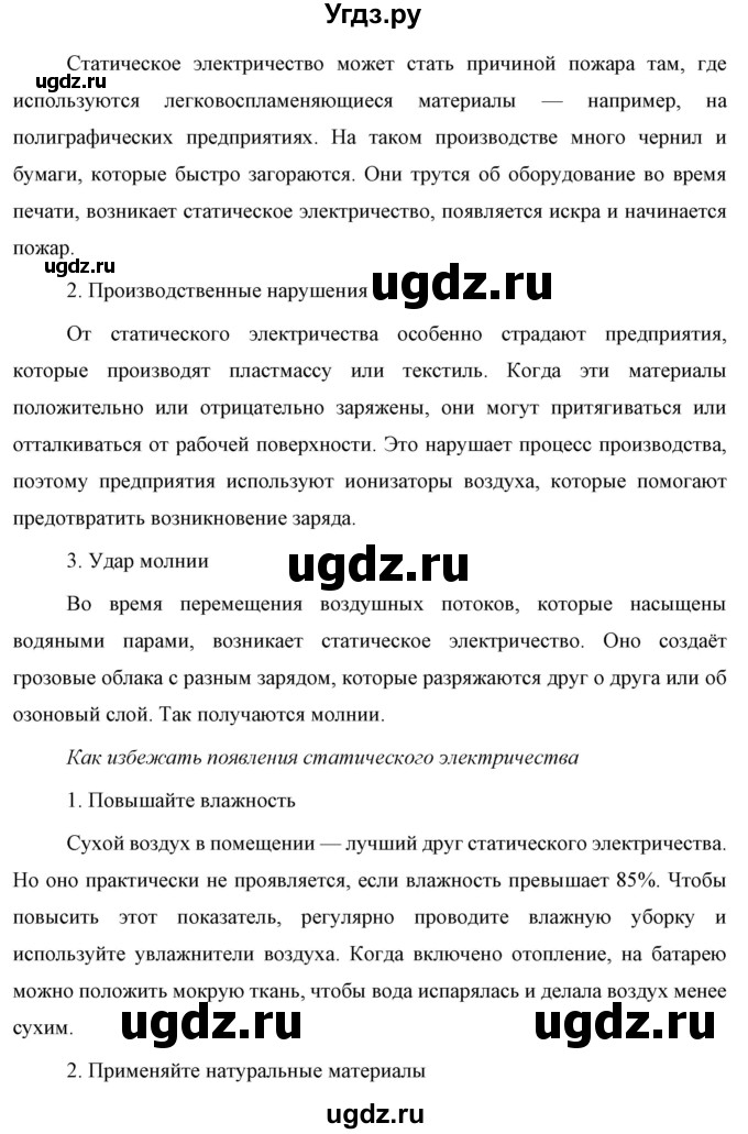 ГДЗ (Решебник к учебнику 2021 (Просвещение)) по физике 8 класс А.В. Перышкин / проекты и исследования / глава 2 / 2(продолжение 2)