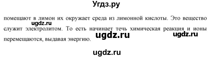 ГДЗ (Решебник к учебнику 2021 (Просвещение)) по физике 8 класс А.В. Перышкин / проекты и исследования / глава 2 / 3(продолжение 2)