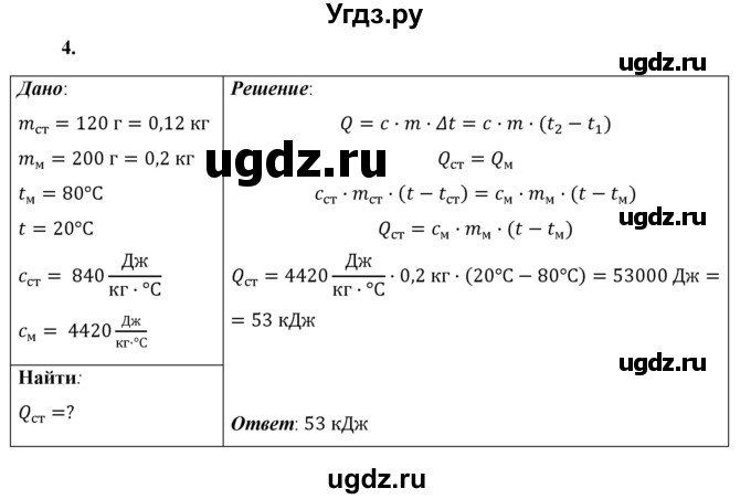 ГДЗ (Решебник к учебнику 2021 (Просвещение)) по физике 8 класс А.В. Перышкин / § 9 / упражнение 8 (2021) / 4