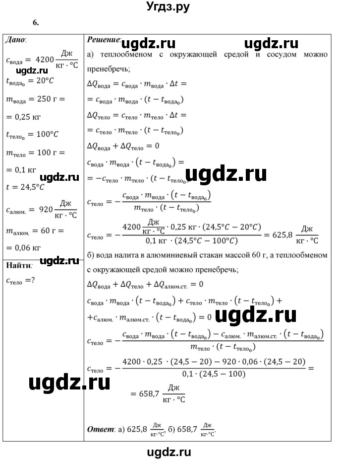 ГДЗ (Решебник к учебнику 2021 (Просвещение)) по физике 8 класс А.В. Перышкин / § 9 / упражнение 8 (2021) / 6