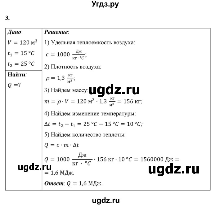 ГДЗ (Решебник к учебнику 2021 (Просвещение)) по физике 8 класс А.В. Перышкин / § 9 / задание / 3