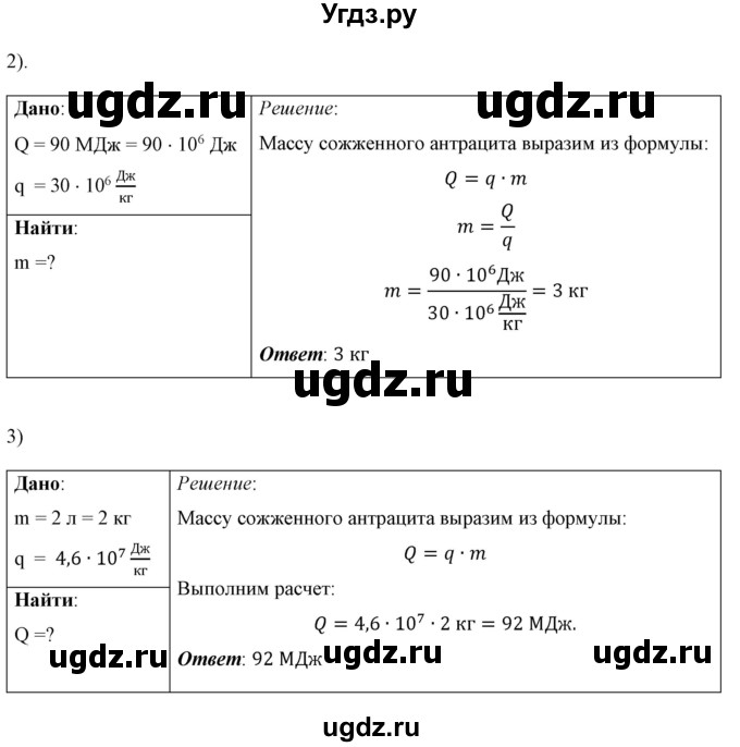 ГДЗ (Решебник к учебнику 2021 (Просвещение)) по физике 8 класс А.В. Перышкин / § 10 / задание / 1(продолжение 2)