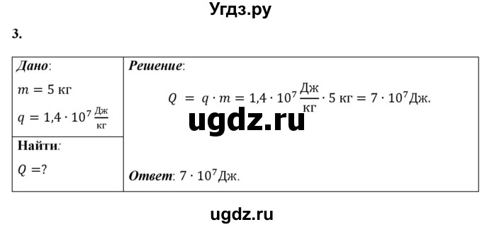 ГДЗ (Решебник к учебнику 2021 (Просвещение)) по физике 8 класс А.В. Перышкин / § 10 / упражнение 9 (2021) / 3