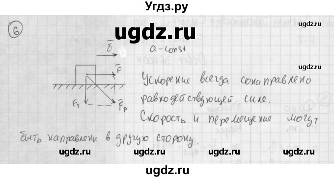 ГДЗ (Решебник №1 к учебнику 2014) по физике 9 класс Перышкин А.В. / § 11 / упражнение 11 / 6