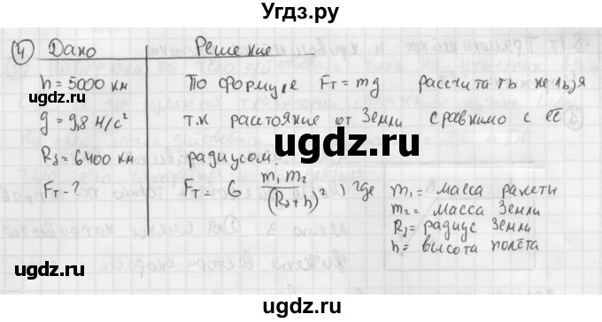 ГДЗ (Решебник №1 к учебнику 2014) по физике 9 класс Перышкин А.В. / § 16 / упражнение 16 / 4