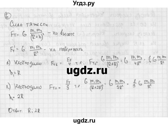 ГДЗ (Решебник №1 к учебнику 2014) по физике 9 класс Перышкин А.В. / § 16 / упражнение 16 / 6