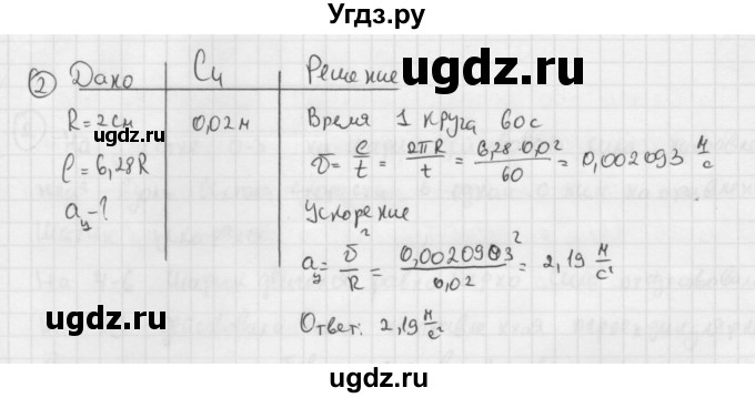 ГДЗ (Решебник №1 к учебнику 2014) по физике 9 класс Перышкин А.В. / § 18 / упражнение 18 / 2