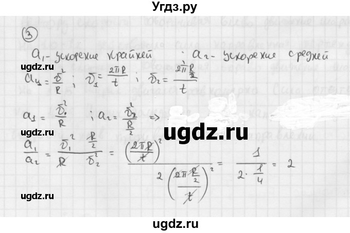 ГДЗ (Решебник №1 к учебнику 2014) по физике 9 класс Перышкин А.В. / § 18 / упражнение 18 / 3
